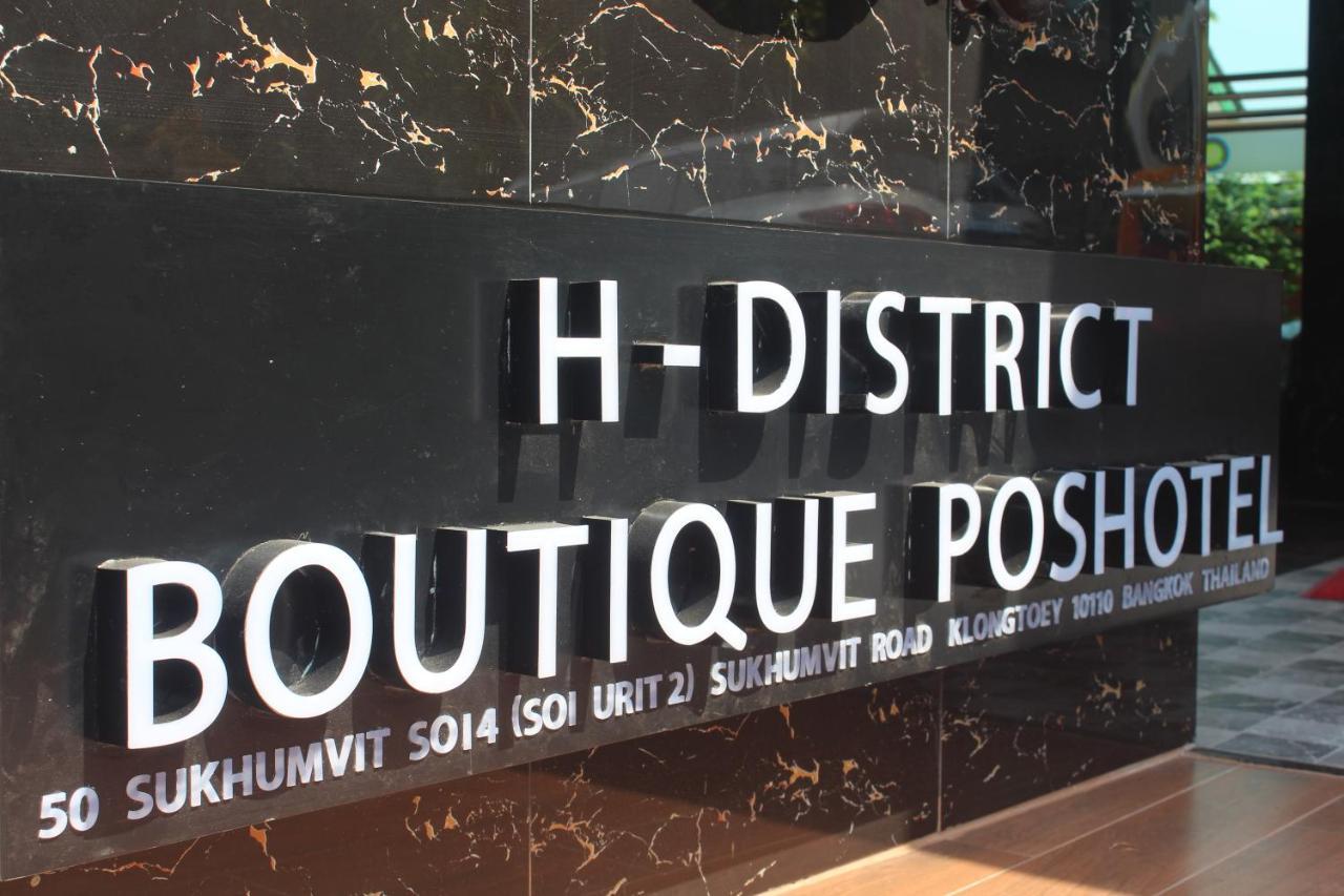 H-District Boutique Poshotel Бангкок Экстерьер фото