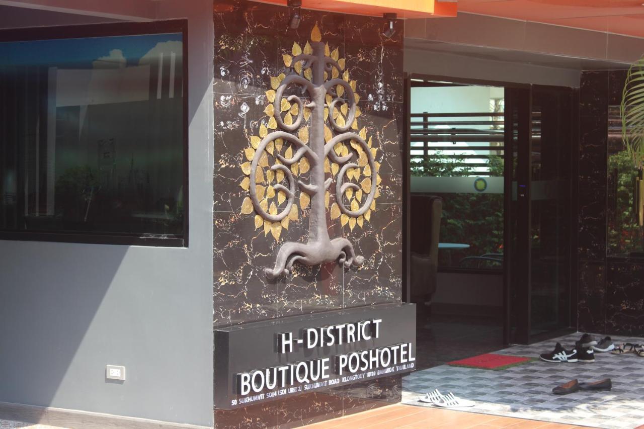 H-District Boutique Poshotel Бангкок Экстерьер фото